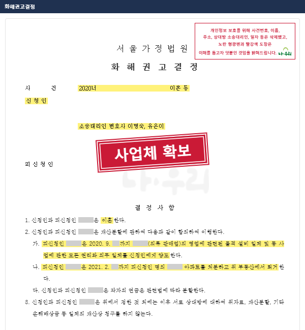 혼인 36년, 남편이 운영하던 의류 사업체를 통째로 넘겨받고 연금도 법에 따라 분할 – 나우리 성공사례 법원 문서