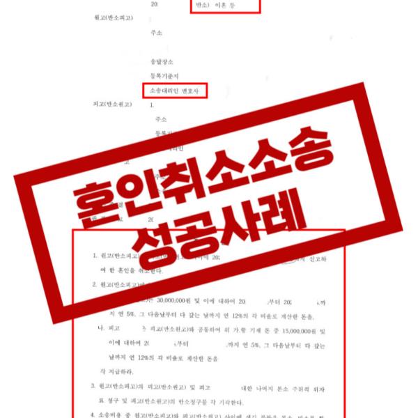 이혼 손해배상 청구소송 성공사례