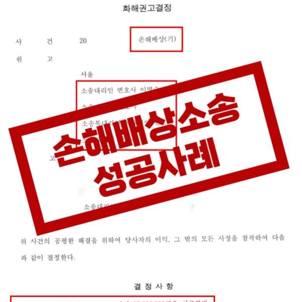 이혼손해배상 승소사례